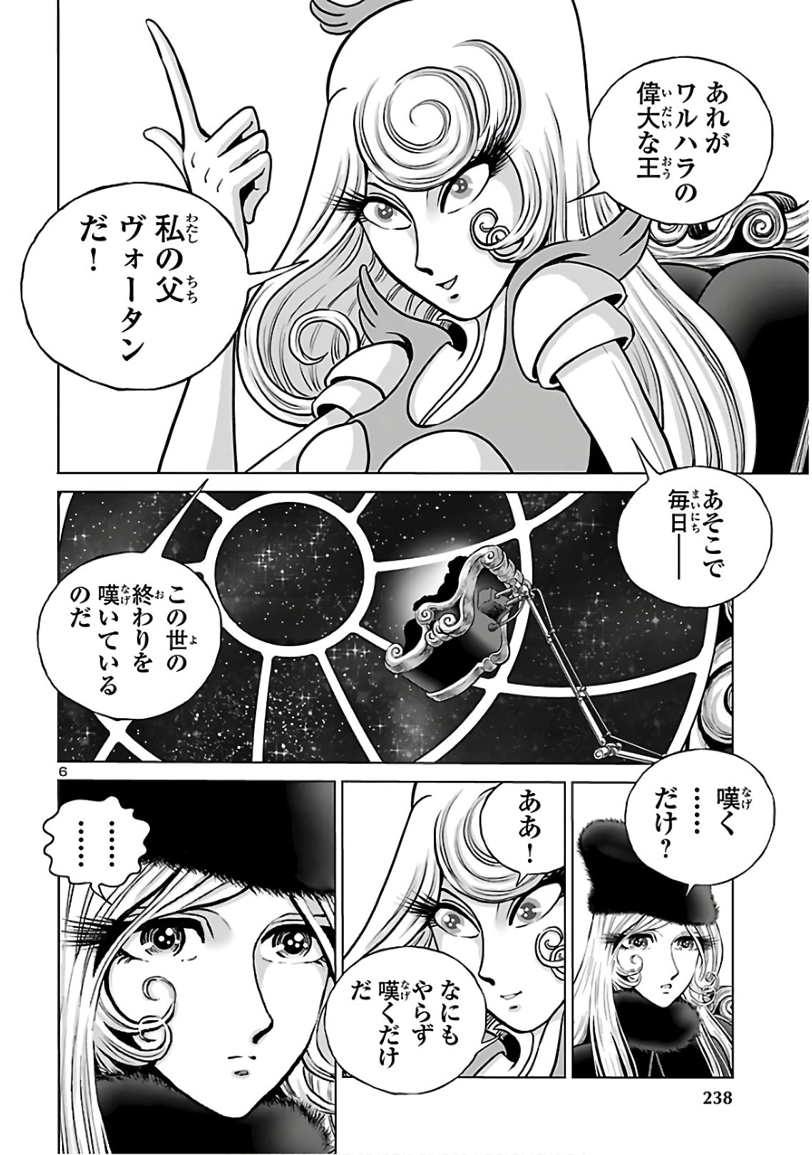 銀河鉄道999–AnotherStory–アルティメットジャーニー 第26話 - Page 7