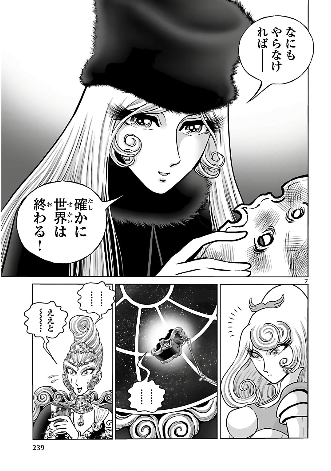 銀河鉄道999–AnotherStory–アルティメットジャーニー 第26話 - Page 8