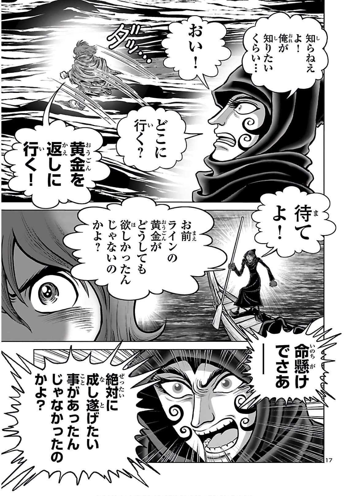 銀河鉄道999–AnotherStory–アルティメットジャーニー 第26話 - Page 18