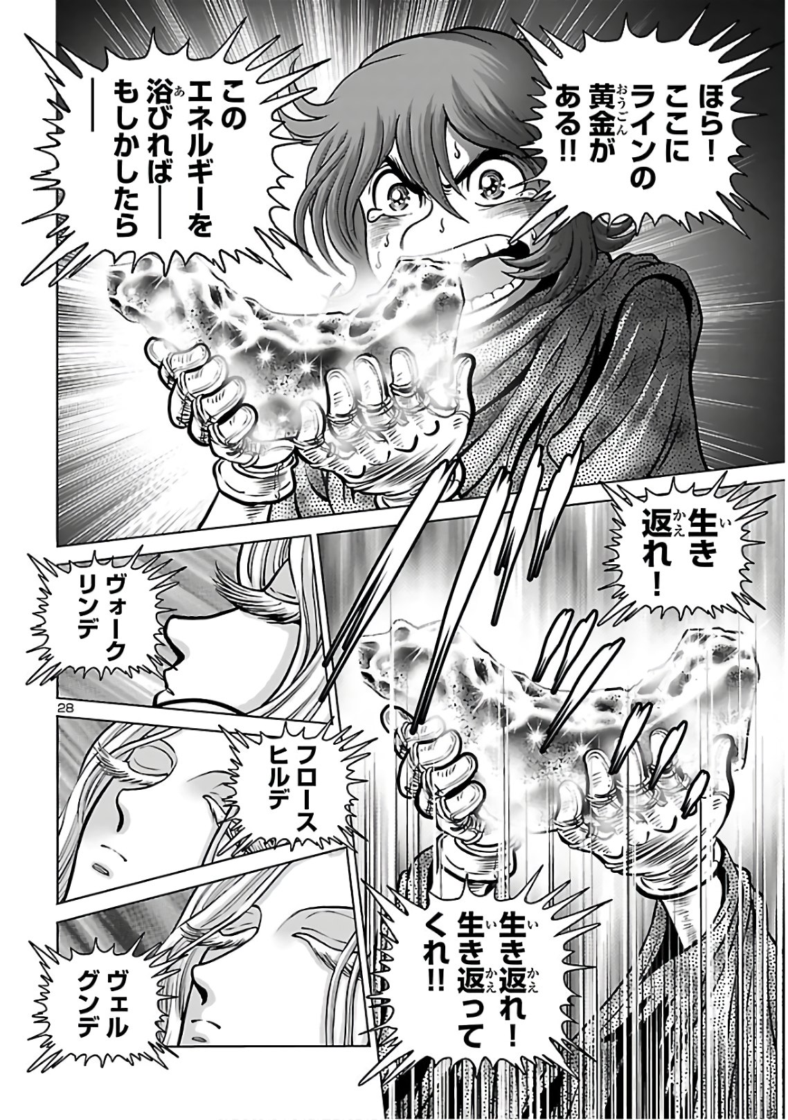 銀河鉄道999–AnotherStory–アルティメットジャーニー 第26話 - Page 29