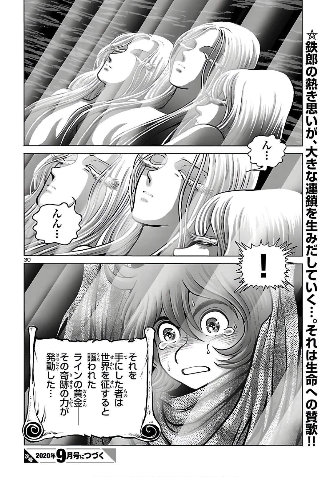 銀河鉄道999–AnotherStory–アルティメットジャーニー 第26話 - Page 31