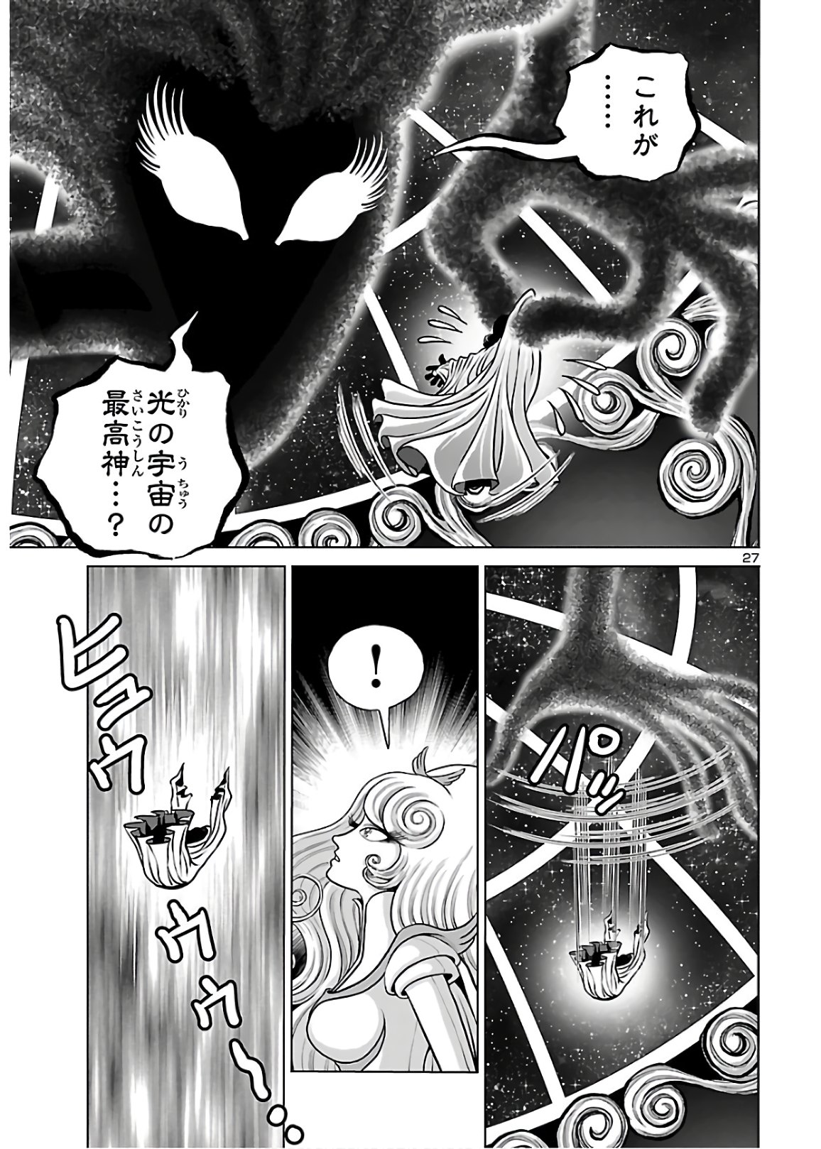 銀河鉄道999–AnotherStory–アルティメットジャーニー 第27話 - Page 27