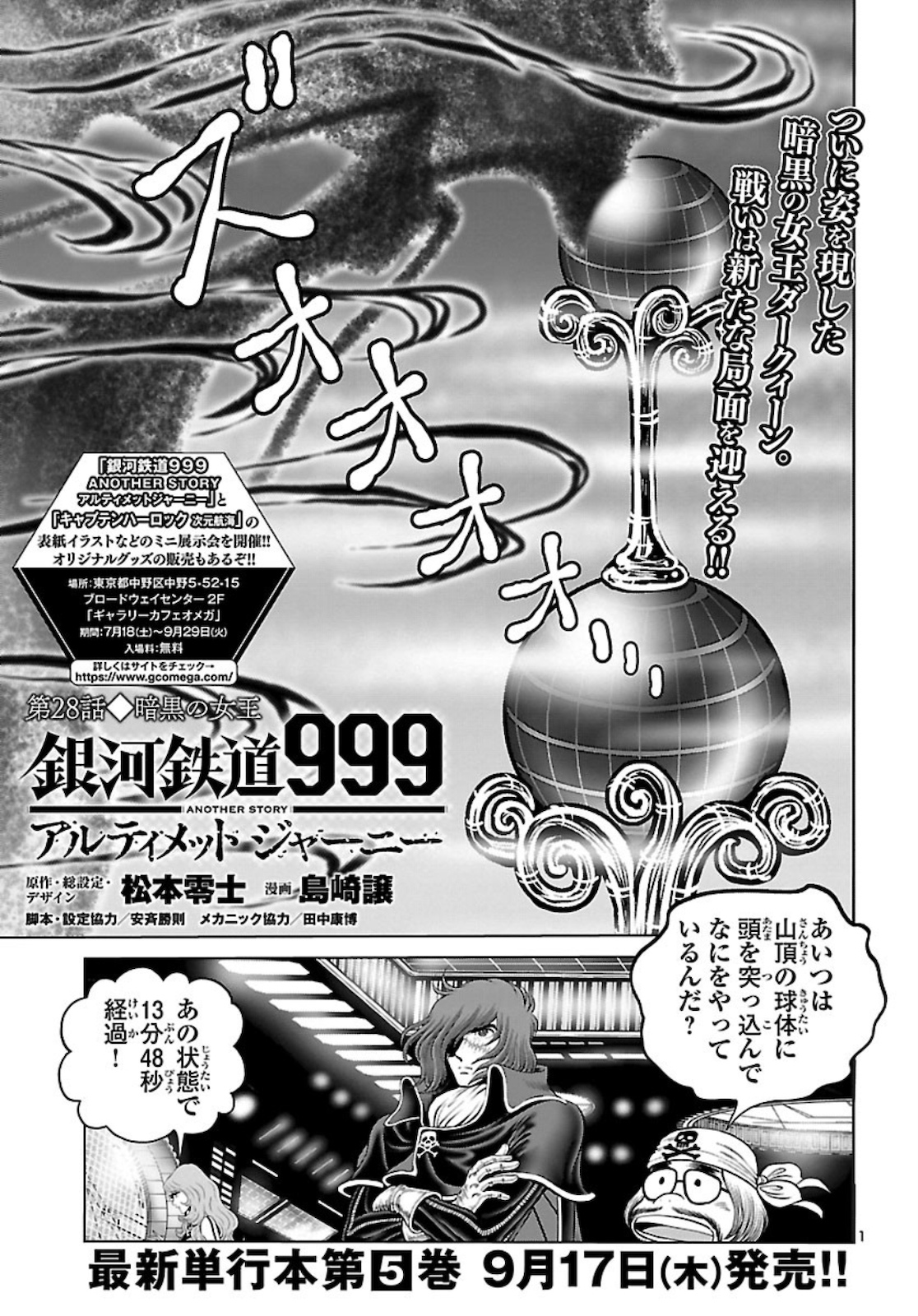 銀河鉄道999–AnotherStory–アルティメットジャーニー 第28話 - Page 2