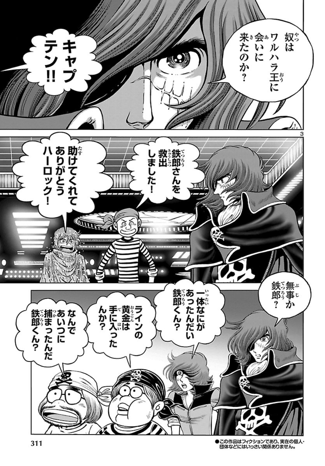 銀河鉄道999–AnotherStory–アルティメットジャーニー 第28話 - Page 3