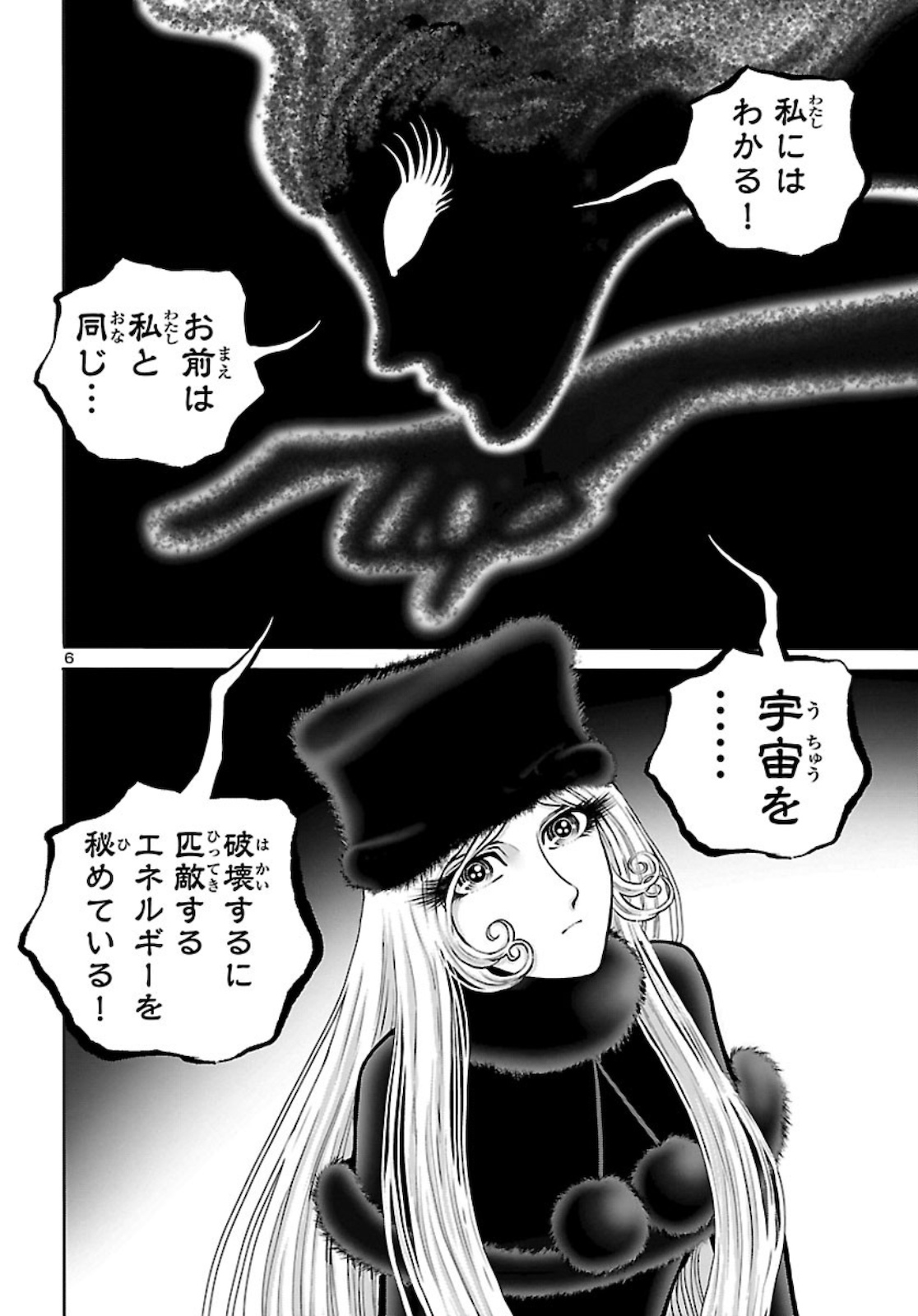 銀河鉄道999–AnotherStory–アルティメットジャーニー 第28話 - Page 7