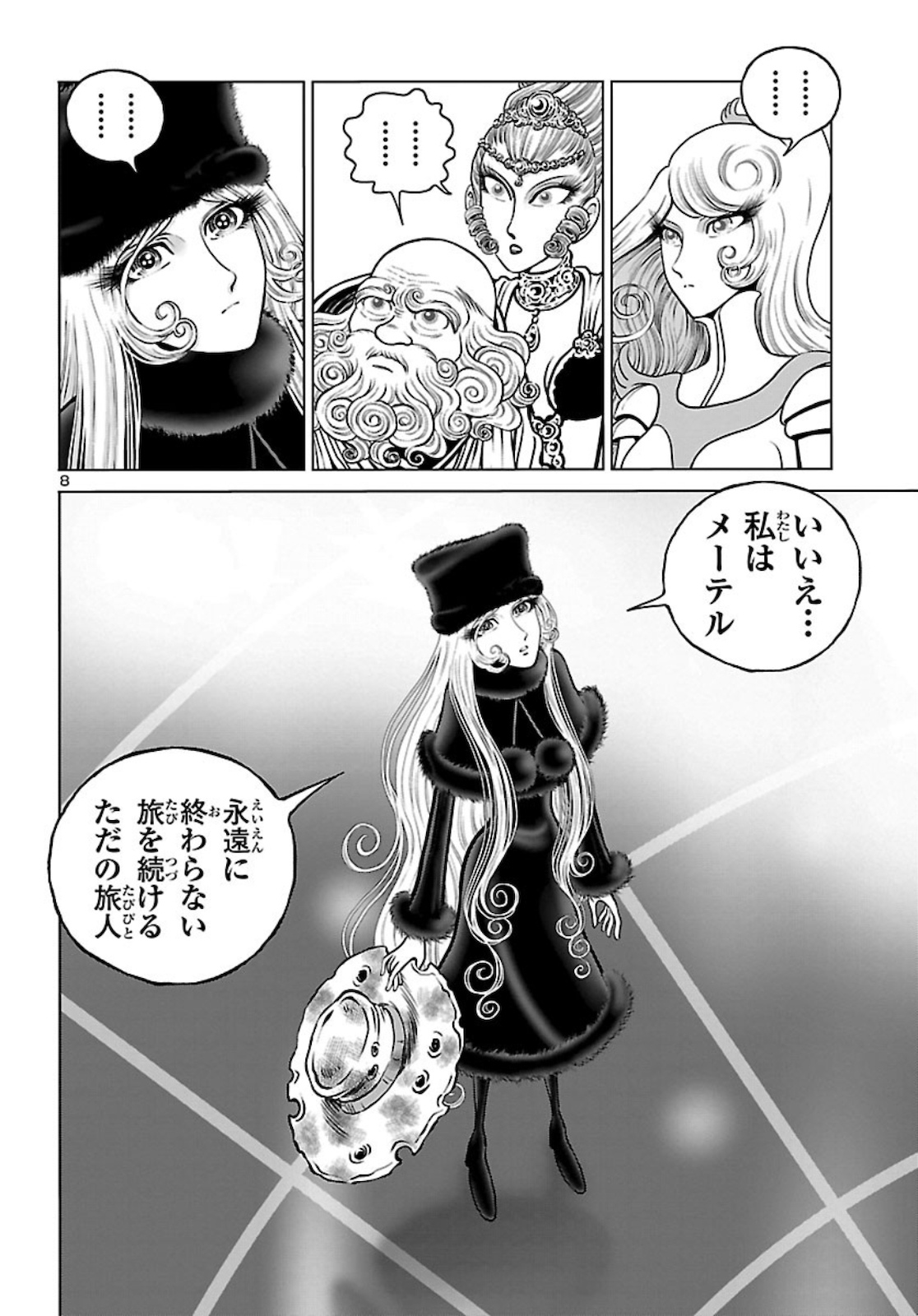 銀河鉄道999–AnotherStory–アルティメットジャーニー 第28話 - Page 8