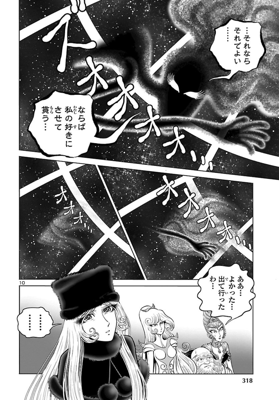 銀河鉄道999–AnotherStory–アルティメットジャーニー 第28話 - Page 11