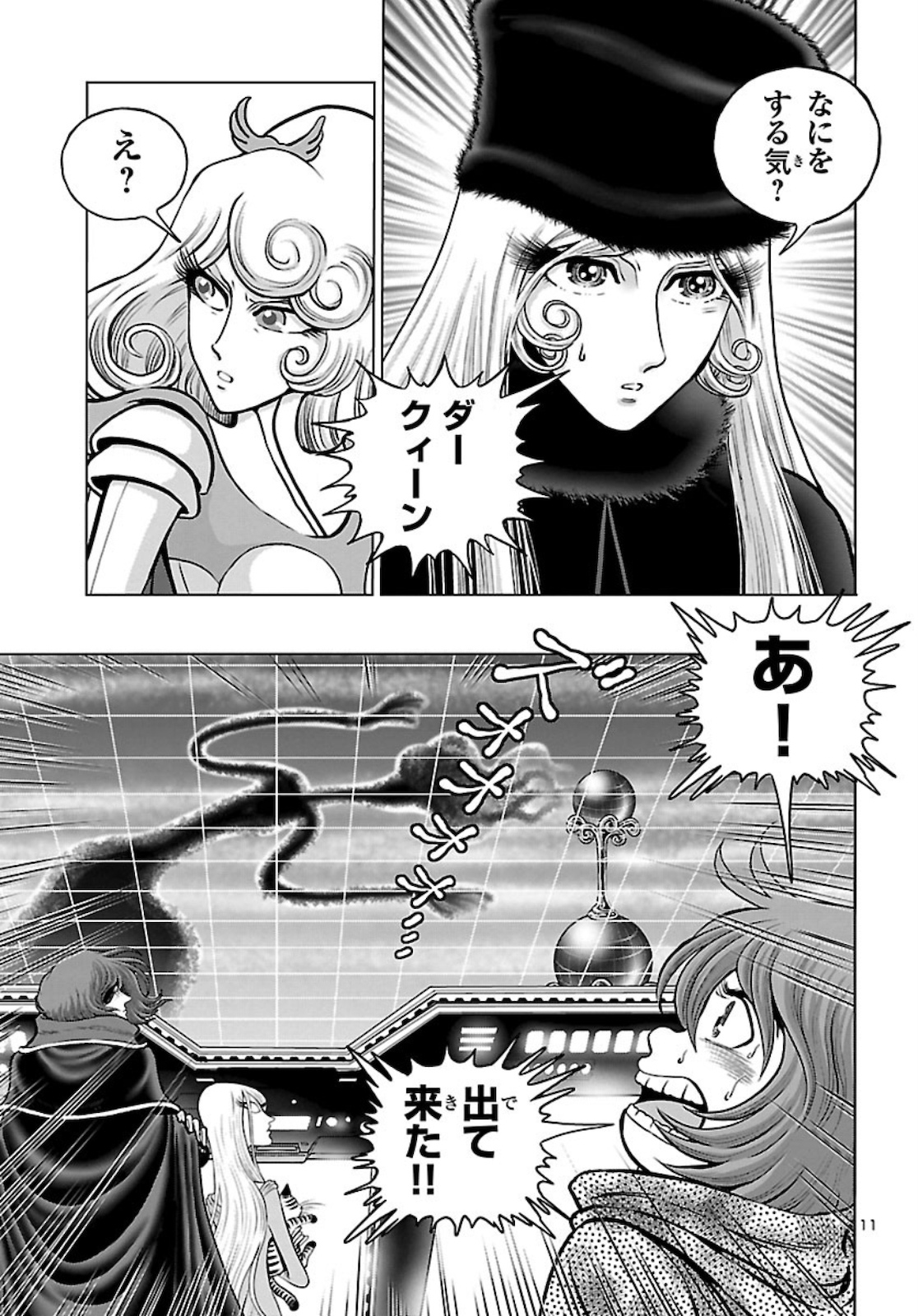 銀河鉄道999–AnotherStory–アルティメットジャーニー 第28話 - Page 11