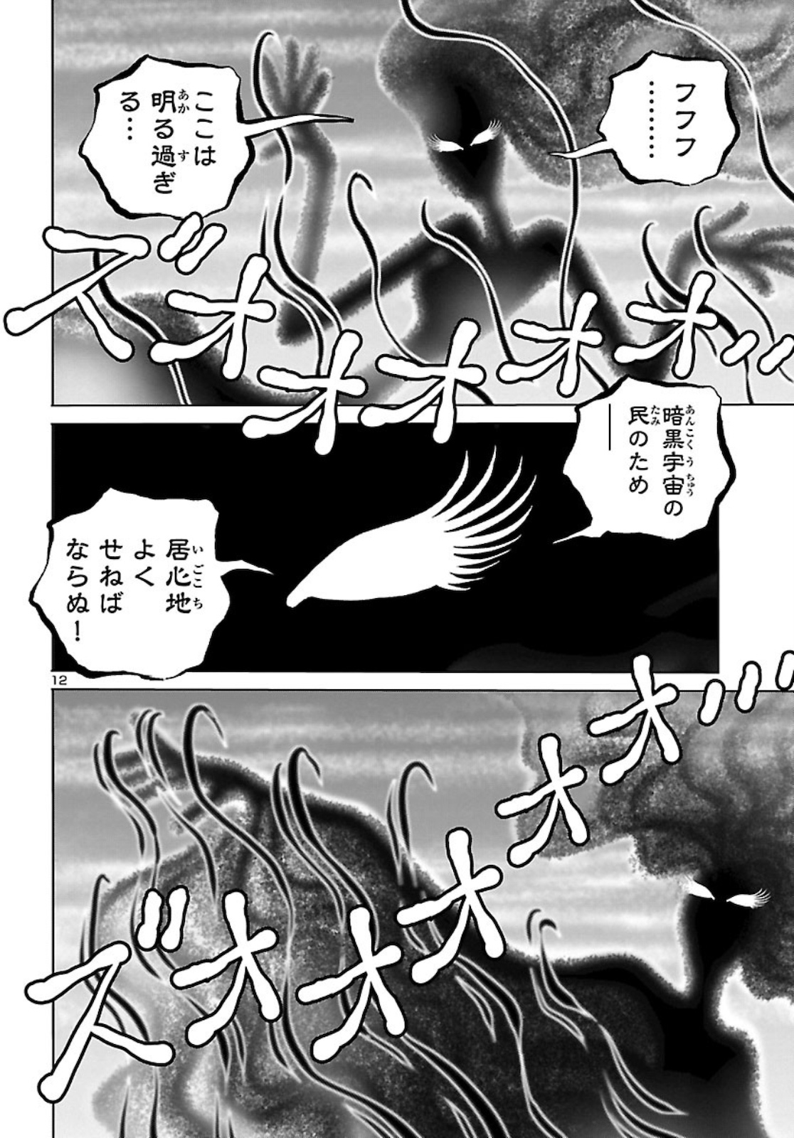 銀河鉄道999–AnotherStory–アルティメットジャーニー 第28話 - Page 12