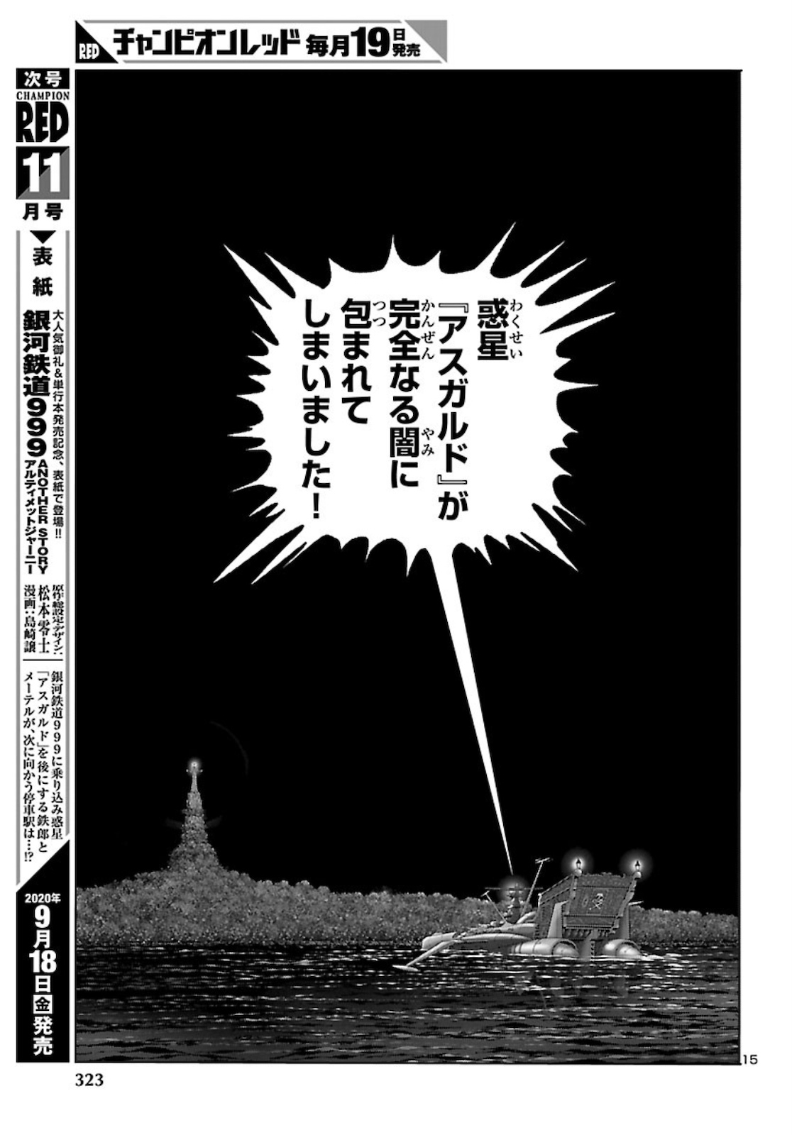 銀河鉄道999–AnotherStory–アルティメットジャーニー 第28話 - Page 15