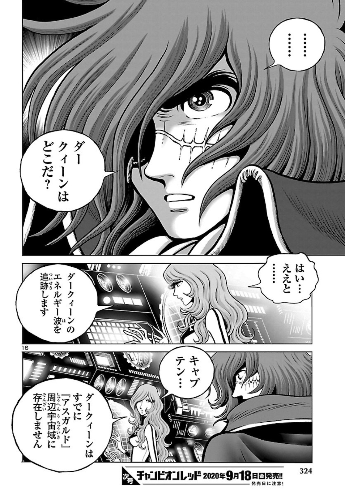 銀河鉄道999–AnotherStory–アルティメットジャーニー 第28話 - Page 16