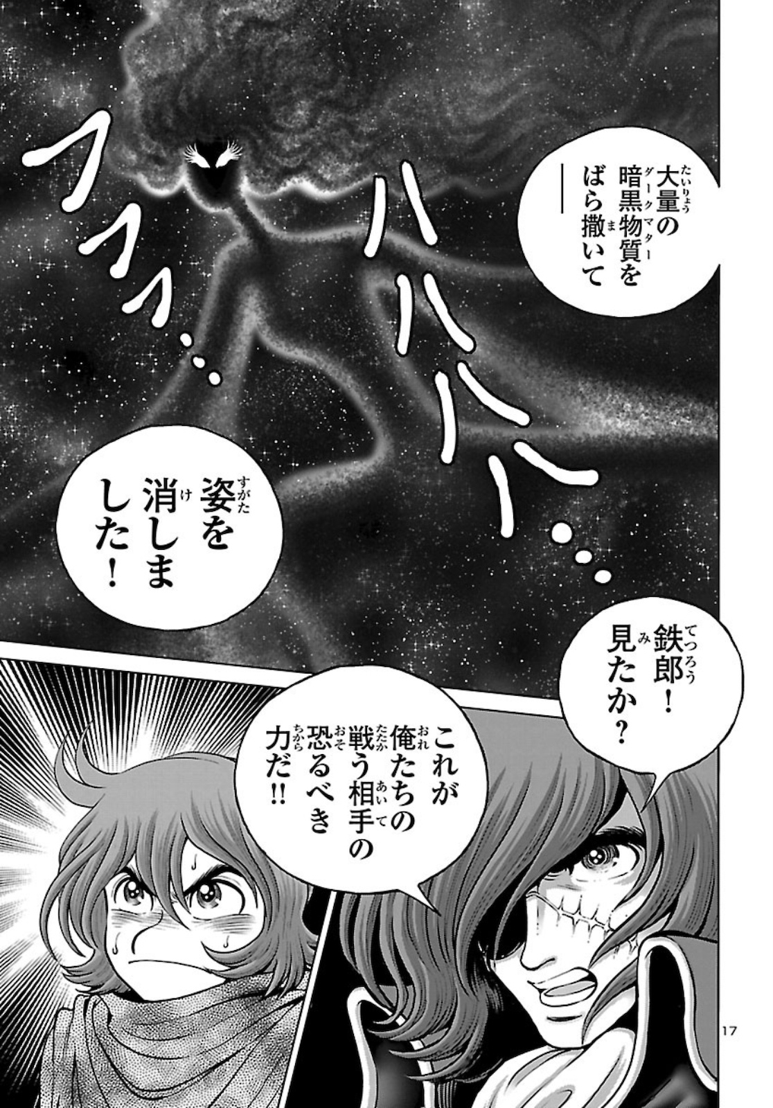 銀河鉄道999–AnotherStory–アルティメットジャーニー 第28話 - Page 18