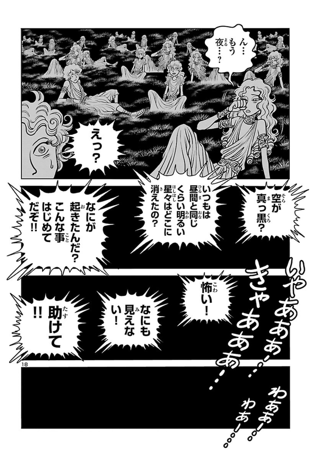 銀河鉄道999–AnotherStory–アルティメットジャーニー 第28話 - Page 18