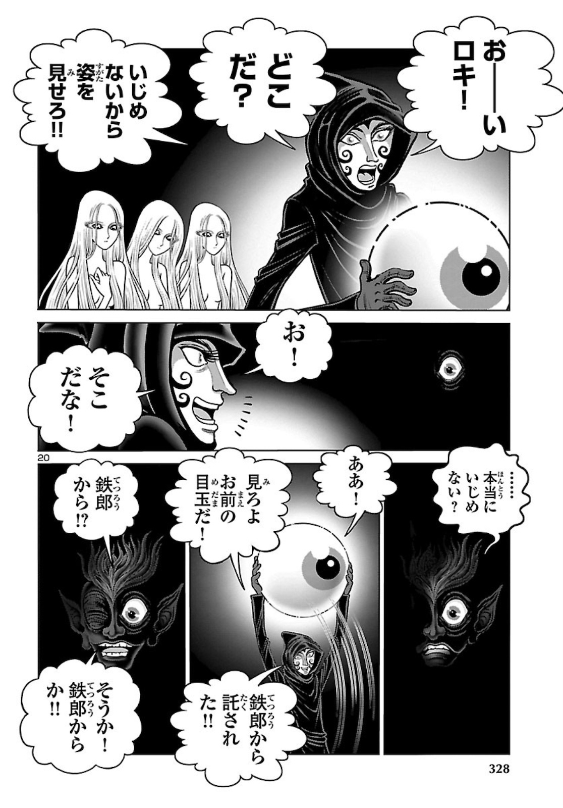 銀河鉄道999–AnotherStory–アルティメットジャーニー 第28話 - Page 21