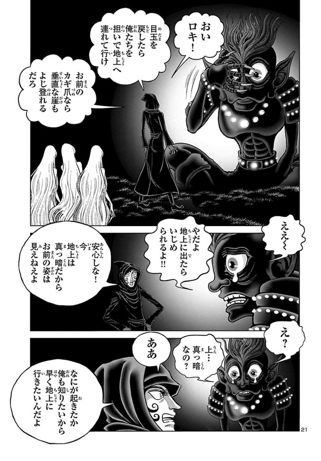 銀河鉄道999–AnotherStory–アルティメットジャーニー 第28話 - Page 22