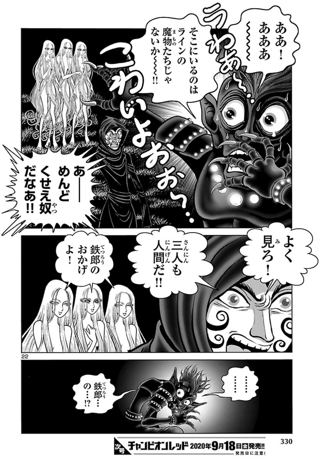 銀河鉄道999–AnotherStory–アルティメットジャーニー 第28話 - Page 23