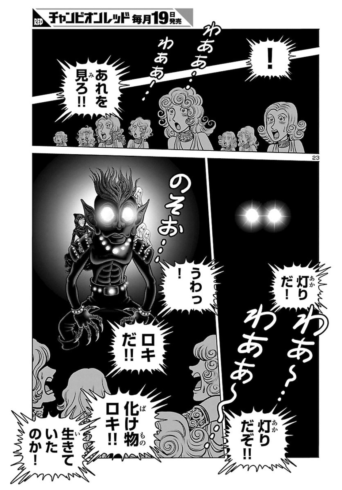 銀河鉄道999–AnotherStory–アルティメットジャーニー 第28話 - Page 24