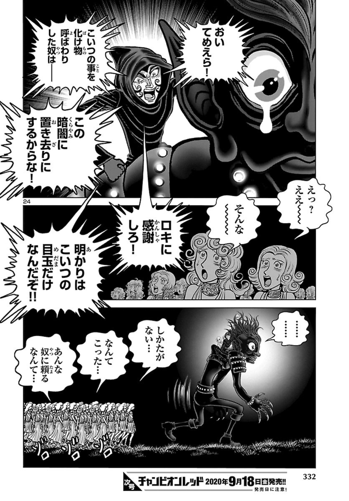 銀河鉄道999–AnotherStory–アルティメットジャーニー 第28話 - Page 25