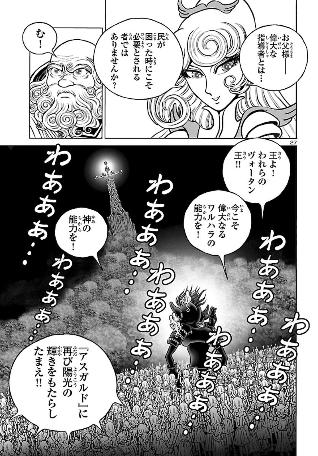 銀河鉄道999–AnotherStory–アルティメットジャーニー 第28話 - Page 28