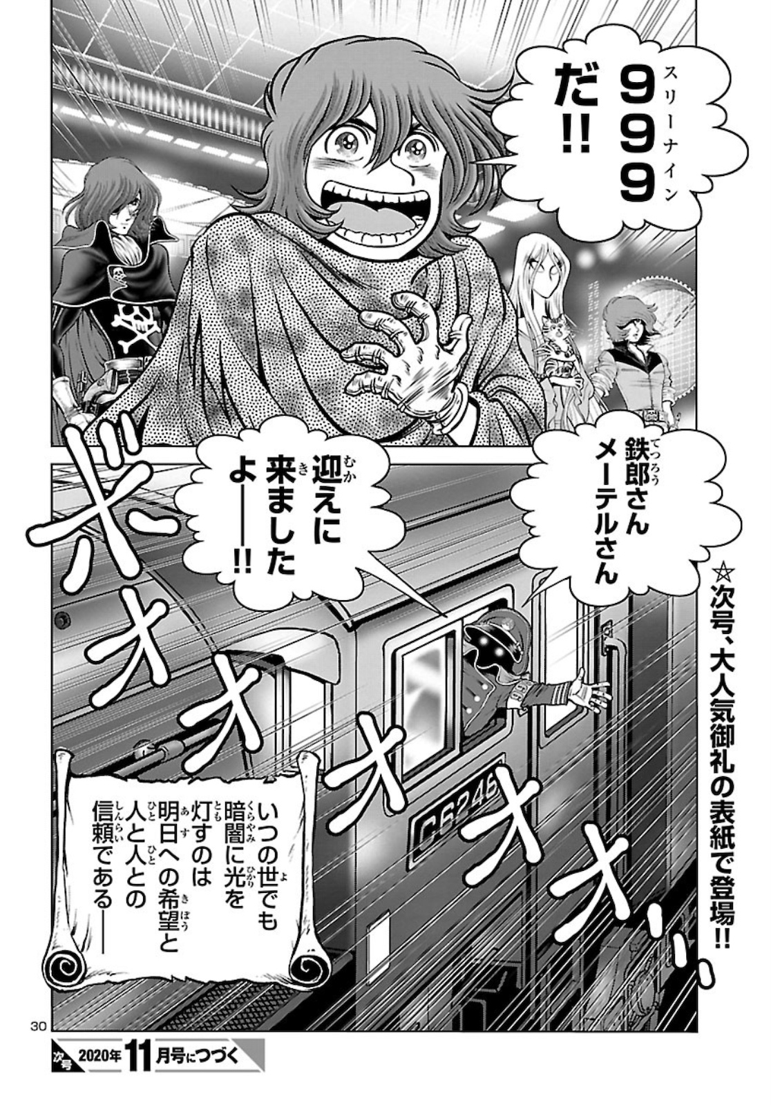 銀河鉄道999–AnotherStory–アルティメットジャーニー 第28話 - Page 30