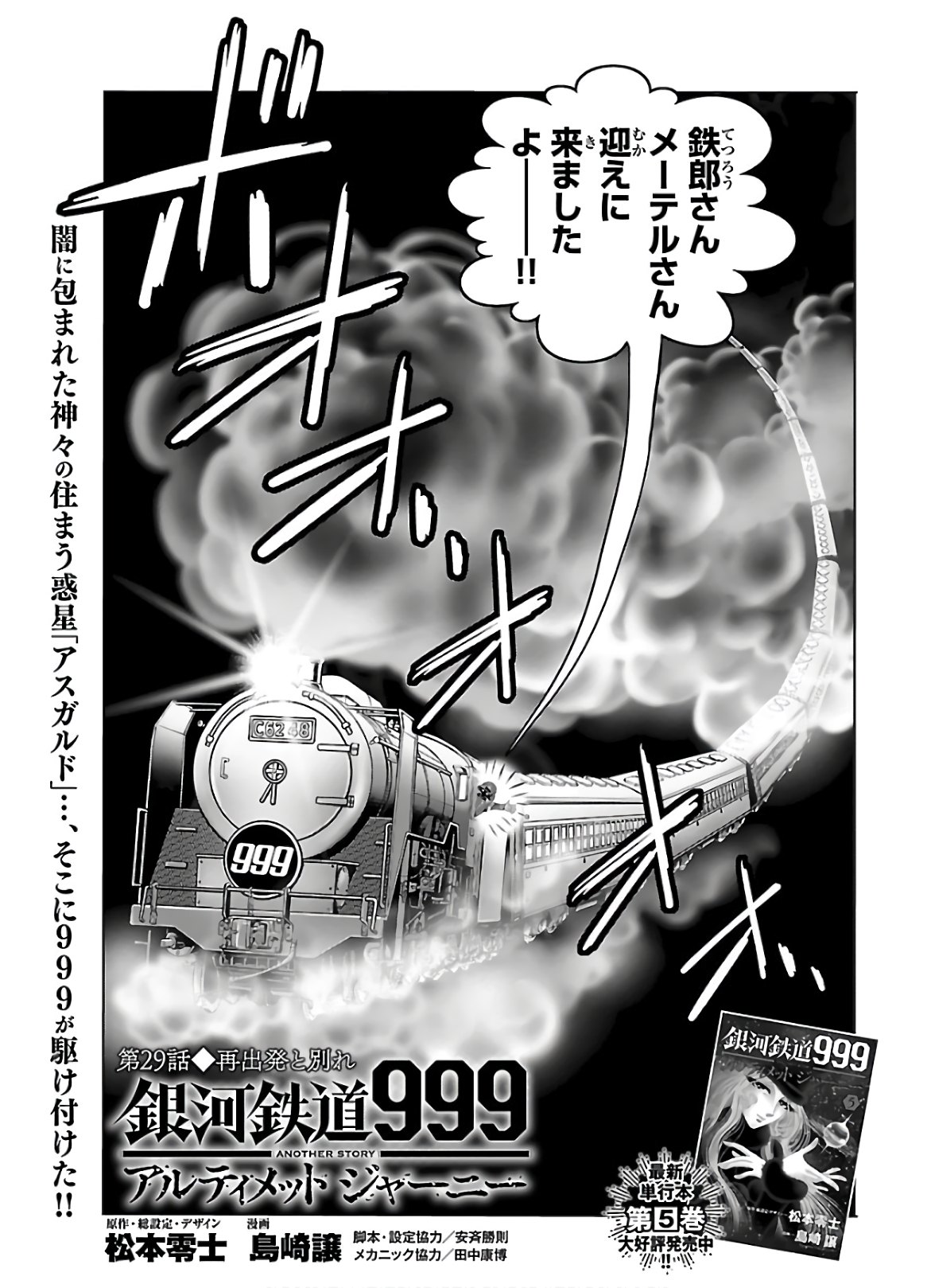 銀河鉄道999–AnotherStory–アルティメットジャーニー 第29話 - Page 3