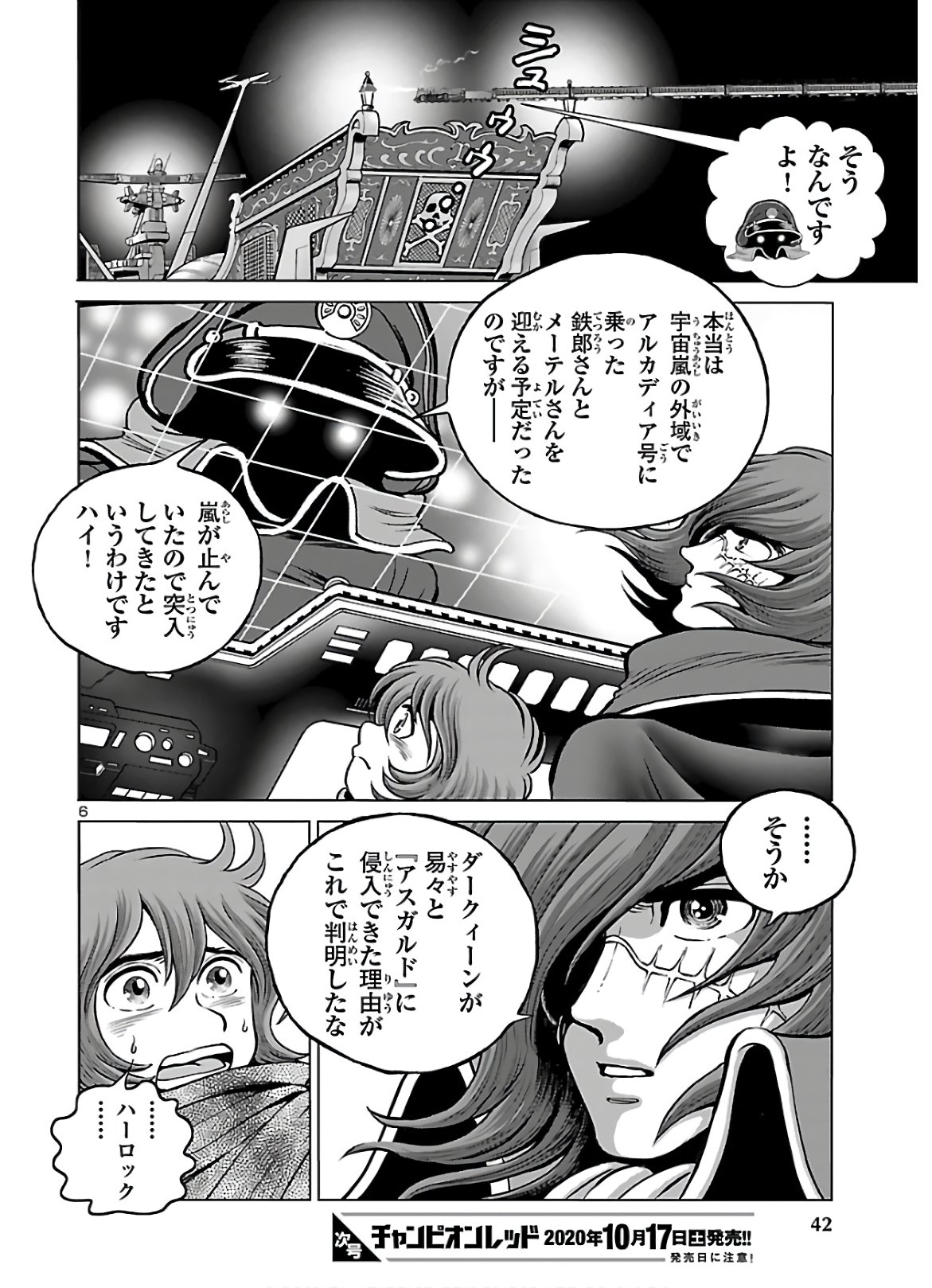 銀河鉄道999–AnotherStory–アルティメットジャーニー 第29話 - Page 8