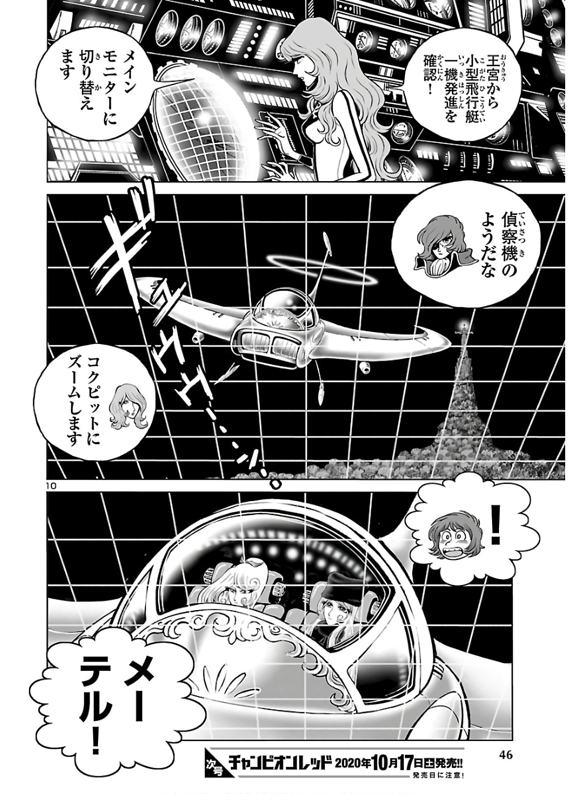 銀河鉄道999–AnotherStory–アルティメットジャーニー 第29話 - Page 12