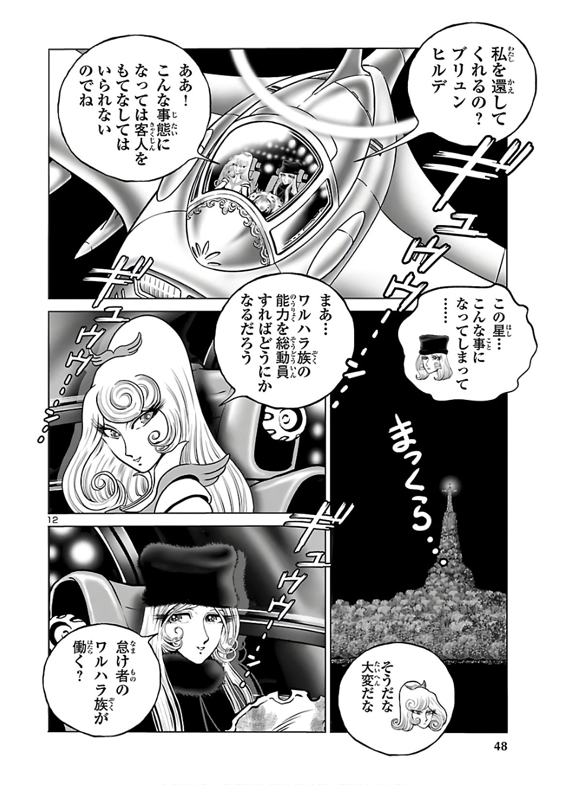 銀河鉄道999–AnotherStory–アルティメットジャーニー 第29話 - Page 14