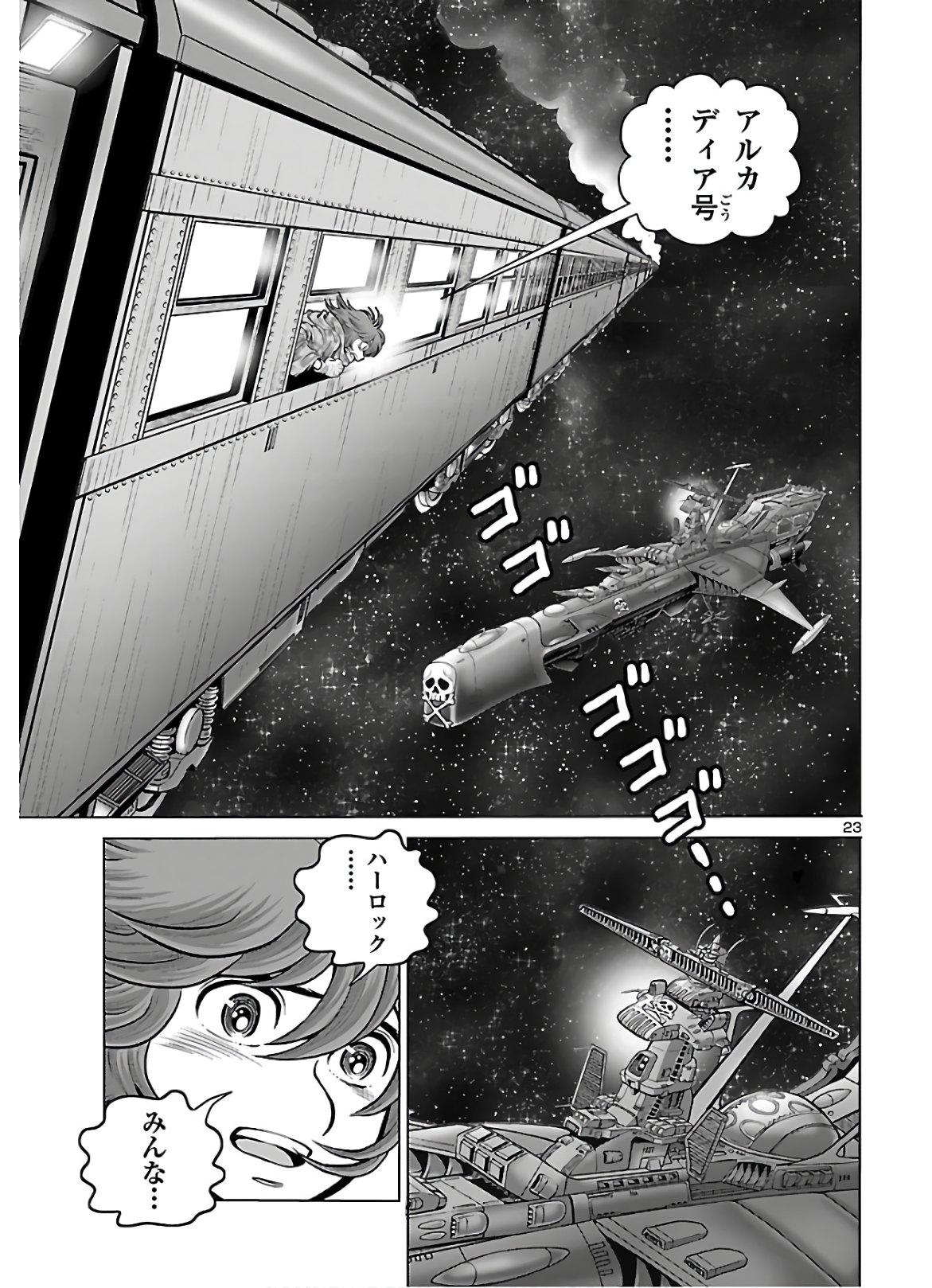 銀河鉄道999–AnotherStory–アルティメットジャーニー 第29話 - Page 25
