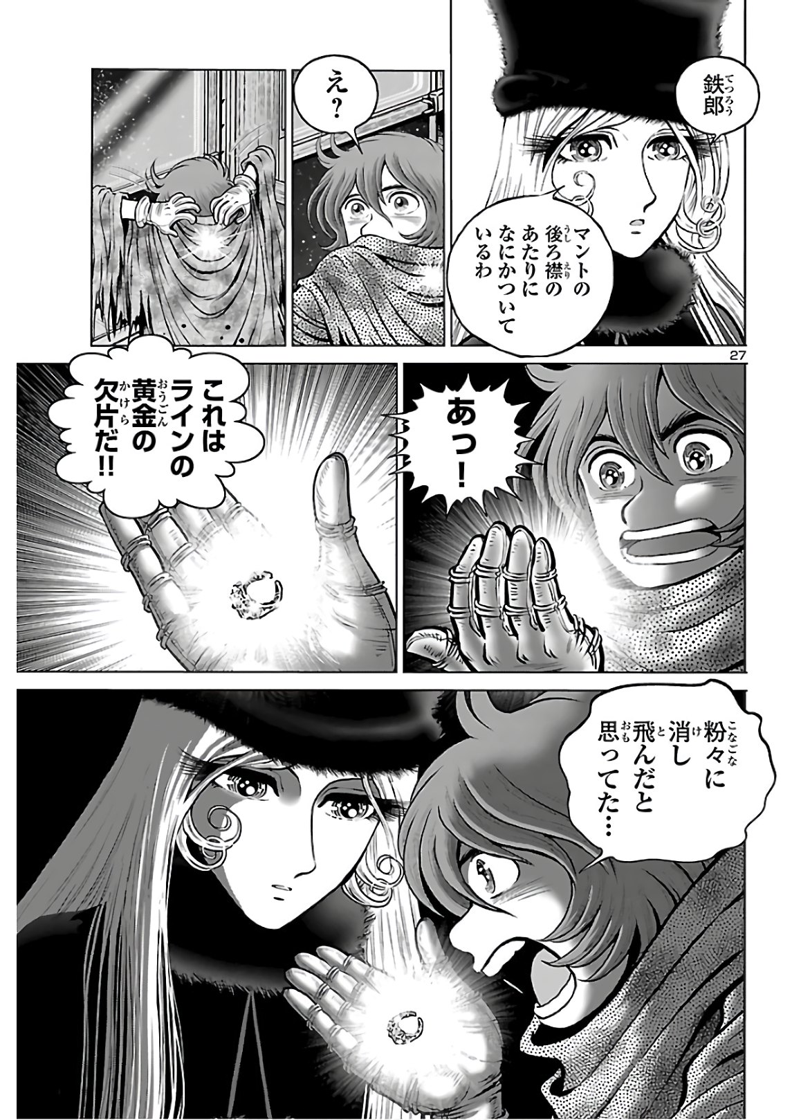 銀河鉄道999–AnotherStory–アルティメットジャーニー 第29話 - Page 29