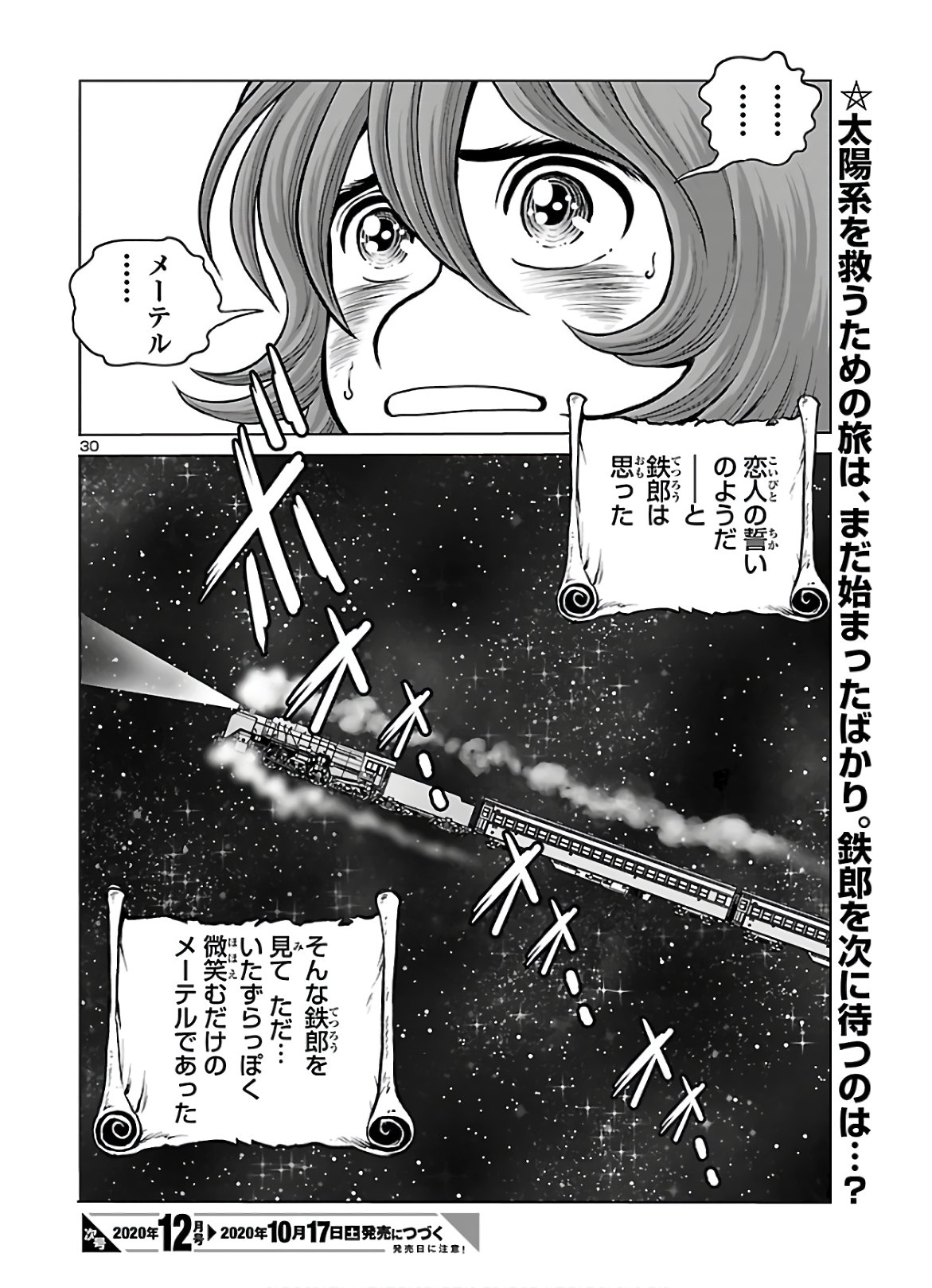 銀河鉄道999–AnotherStory–アルティメットジャーニー 第29話 - Page 32