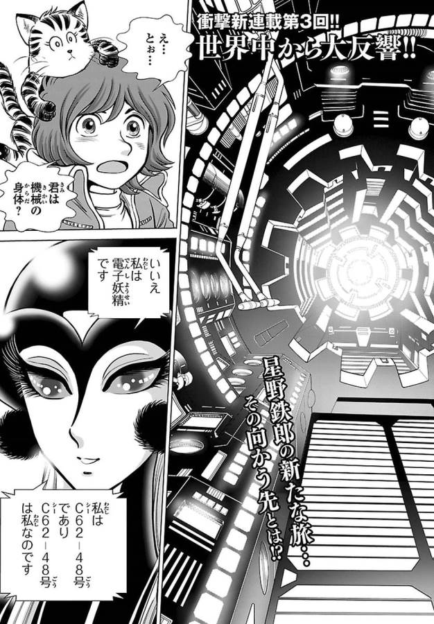 銀河鉄道999–AnotherStory–アルティメットジャーニー 第3話 - Page 3