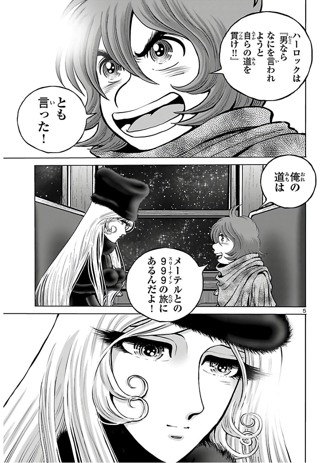 銀河鉄道999–AnotherStory–アルティメットジャーニー 第30話 - Page 5