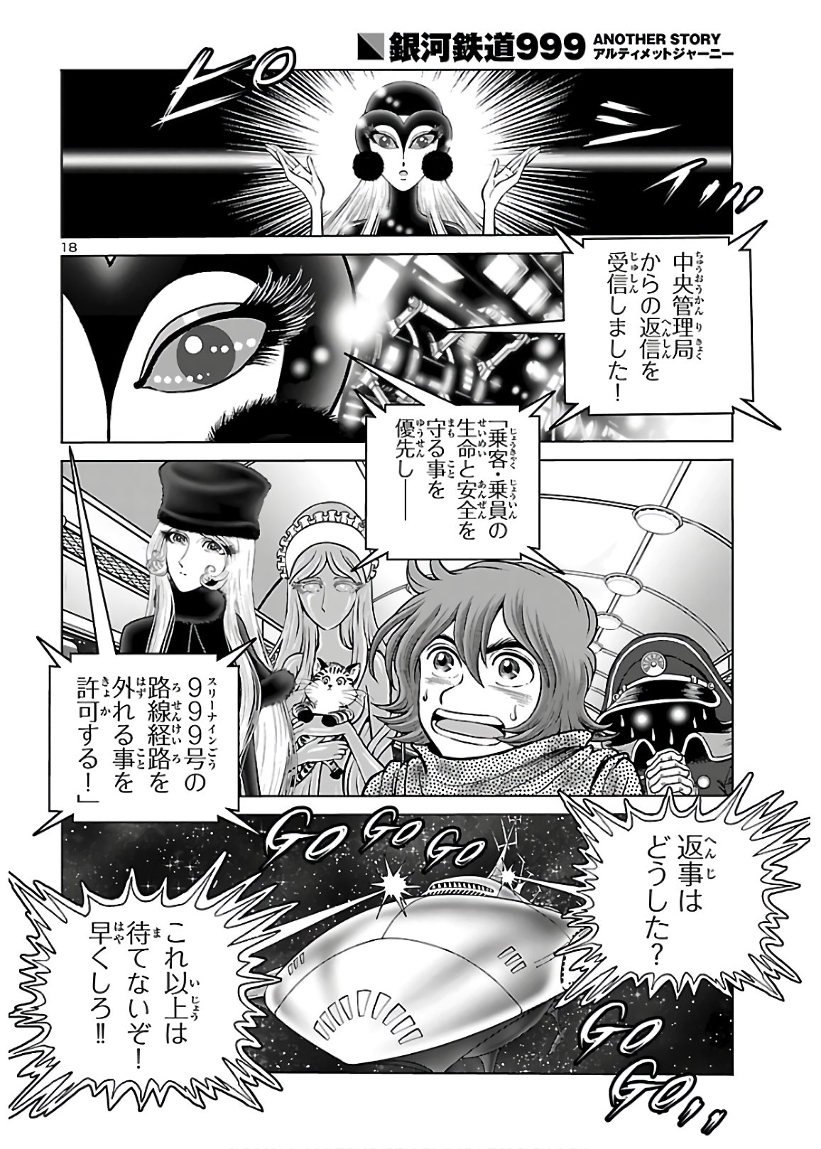 銀河鉄道999–AnotherStory–アルティメットジャーニー 第30話 - Page 18