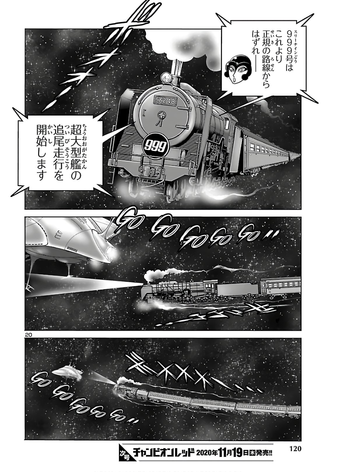 銀河鉄道999–AnotherStory–アルティメットジャーニー 第30話 - Page 20