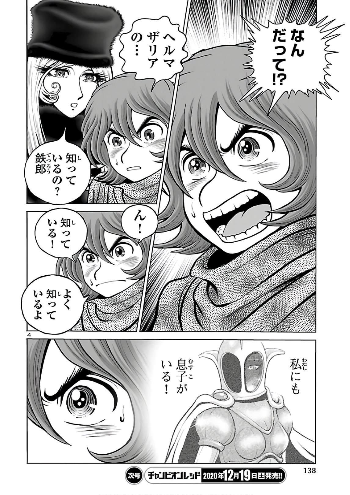 銀河鉄道999–AnotherStory–アルティメットジャーニー 第31話 - Page 6