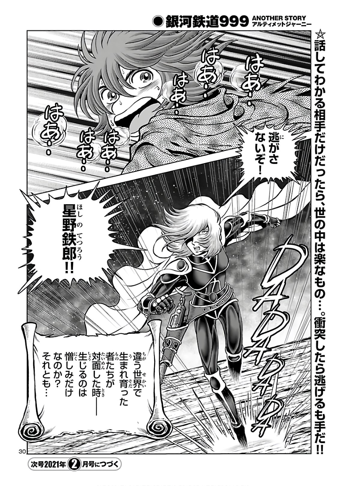 銀河鉄道999–AnotherStory–アルティメットジャーニー 第31話 - Page 31