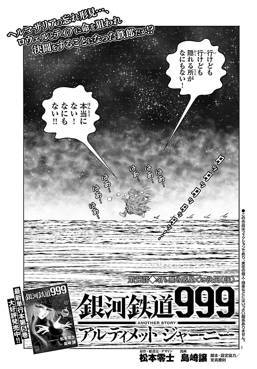 銀河鉄道999–AnotherStory–アルティメットジャーニー 第32話 - Page 2