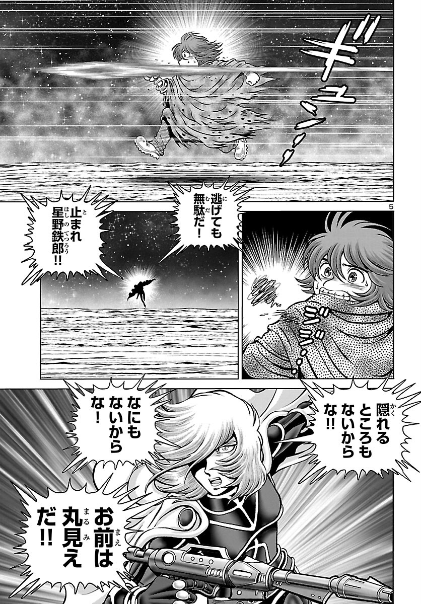 銀河鉄道999–AnotherStory–アルティメットジャーニー 第32話 - Page 7