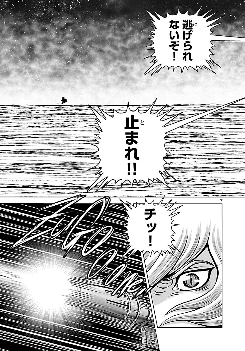 銀河鉄道999–AnotherStory–アルティメットジャーニー 第32話 - Page 8