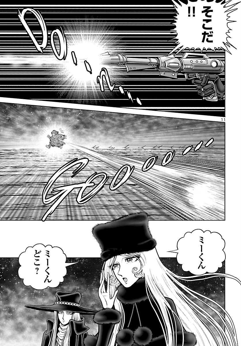 銀河鉄道999–AnotherStory–アルティメットジャーニー 第32話 - Page 12