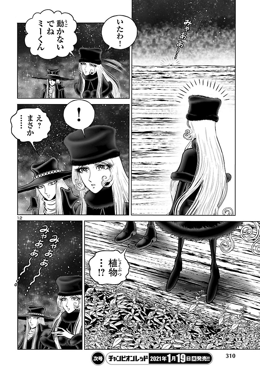 銀河鉄道999–AnotherStory–アルティメットジャーニー 第32話 - Page 13