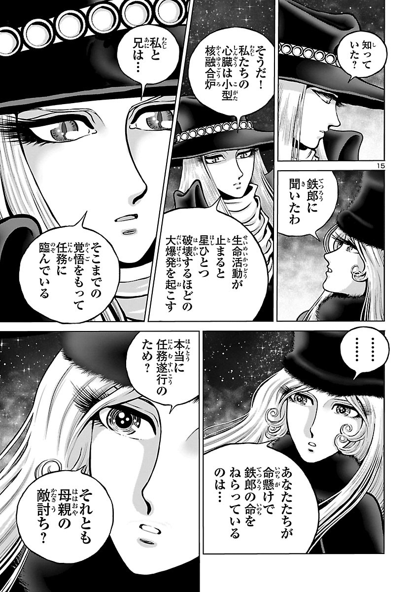 銀河鉄道999–AnotherStory–アルティメットジャーニー 第32話 - Page 17