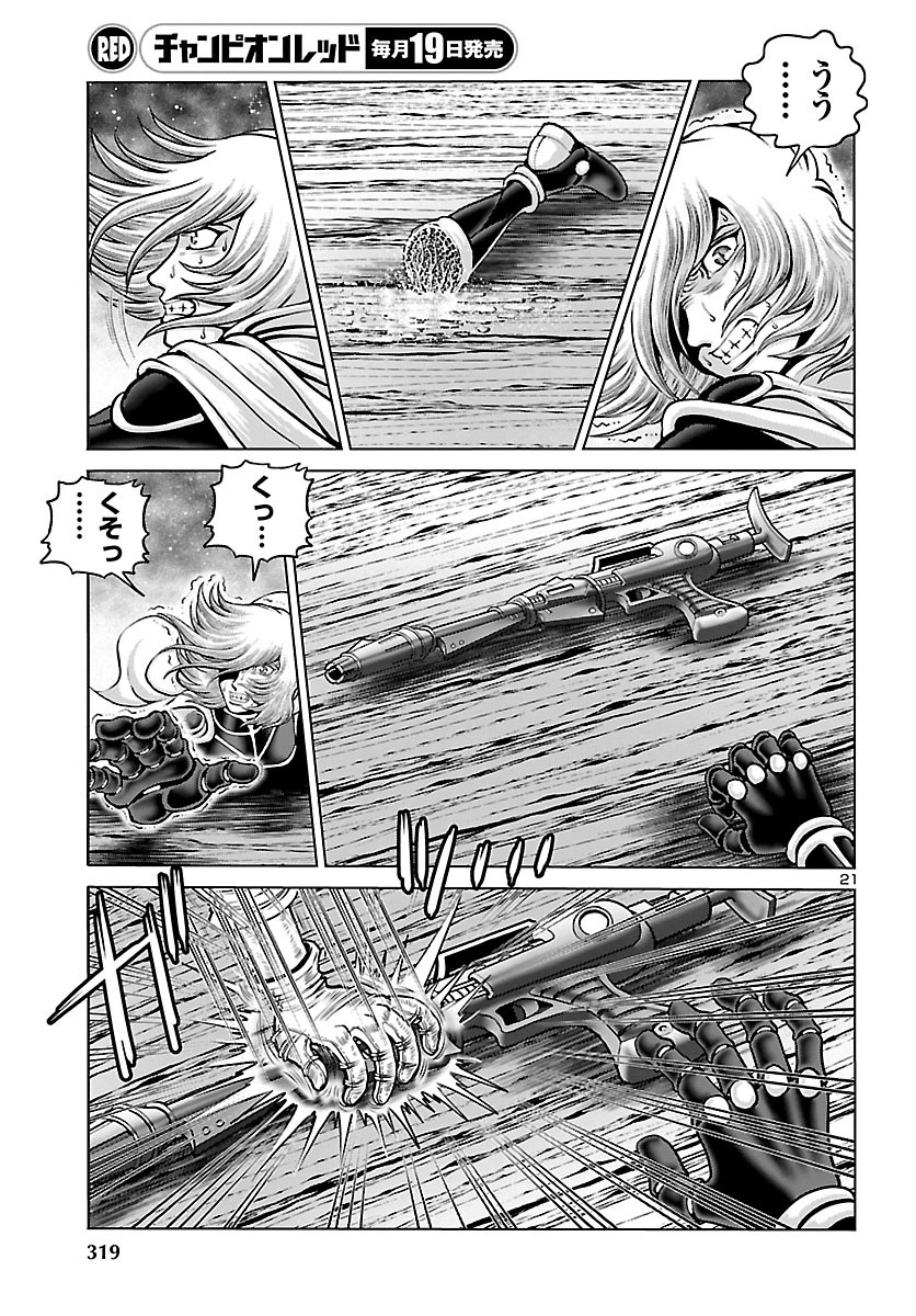 銀河鉄道999–AnotherStory–アルティメットジャーニー 第32話 - Page 22