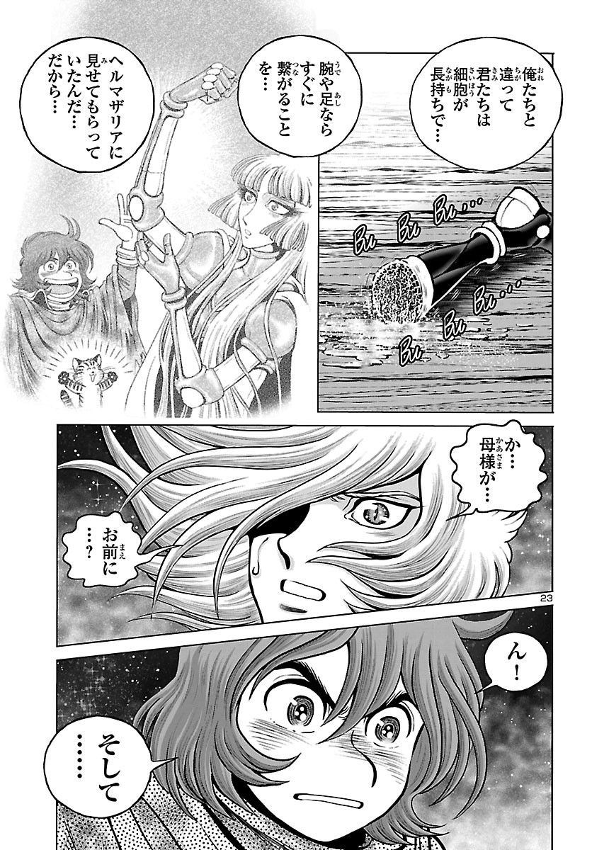 銀河鉄道999–AnotherStory–アルティメットジャーニー 第32話 - Page 24