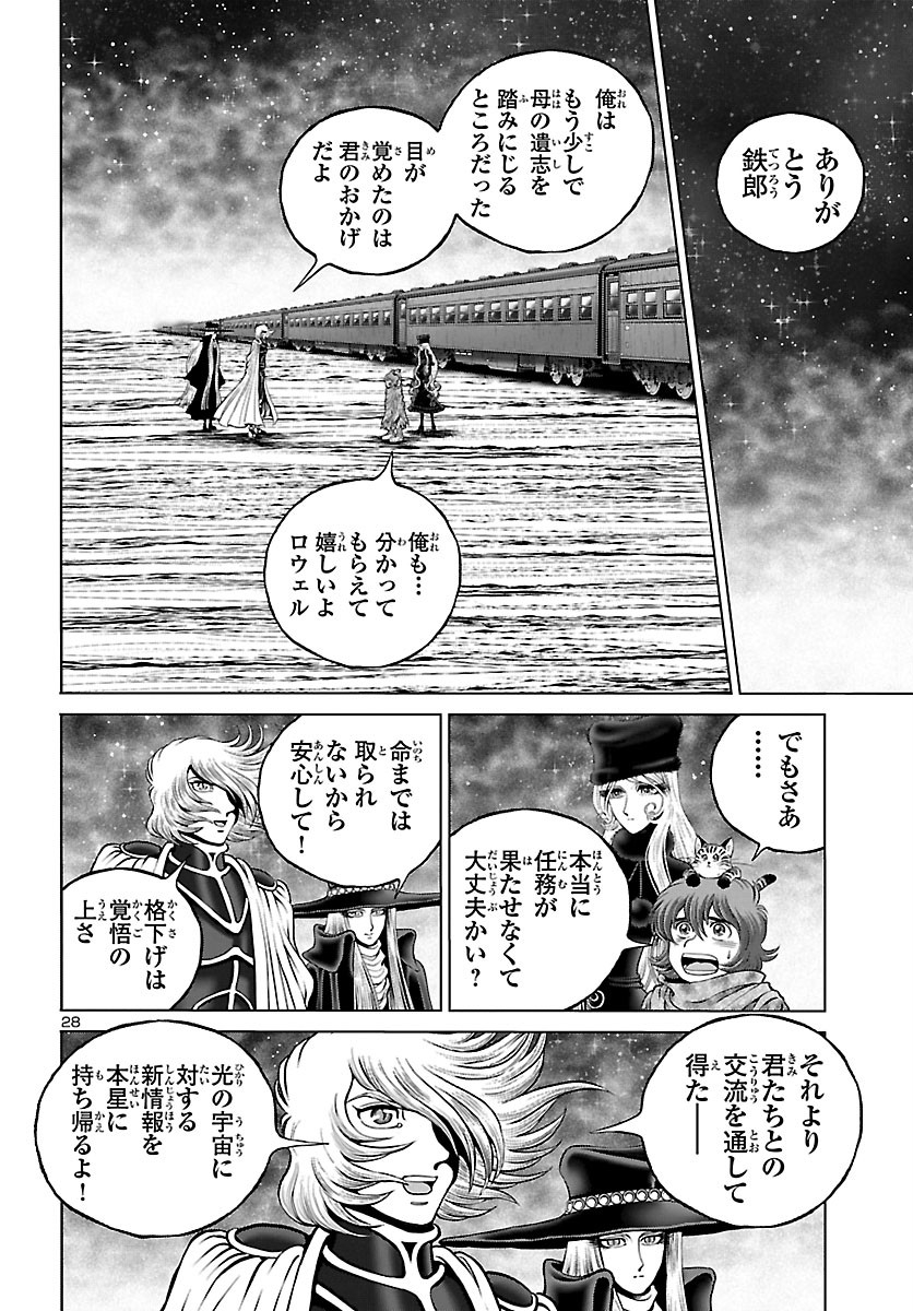 銀河鉄道999–AnotherStory–アルティメットジャーニー 第32話 - Page 30