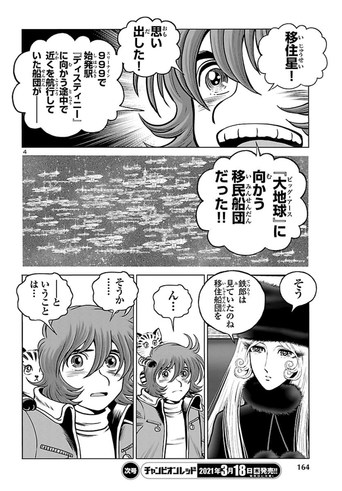 銀河鉄道999–AnotherStory–アルティメットジャーニー 第33話 - Page 4