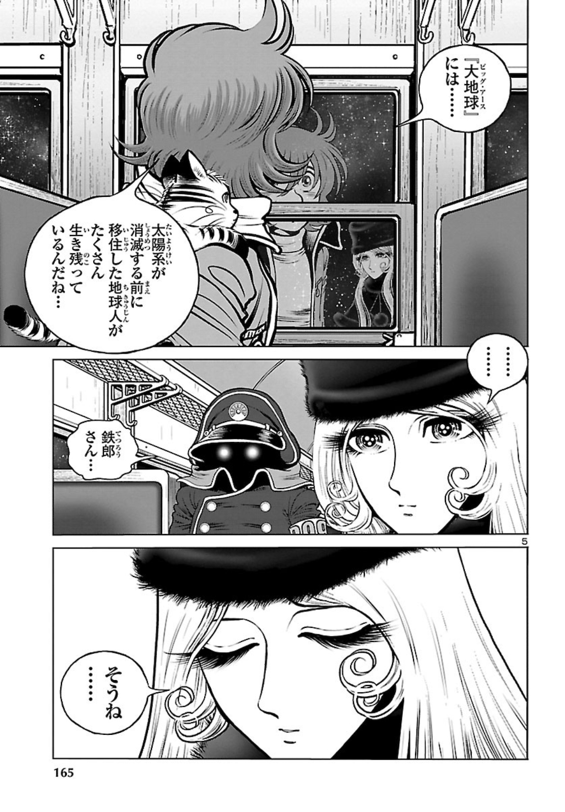 銀河鉄道999–AnotherStory–アルティメットジャーニー 第33話 - Page 6