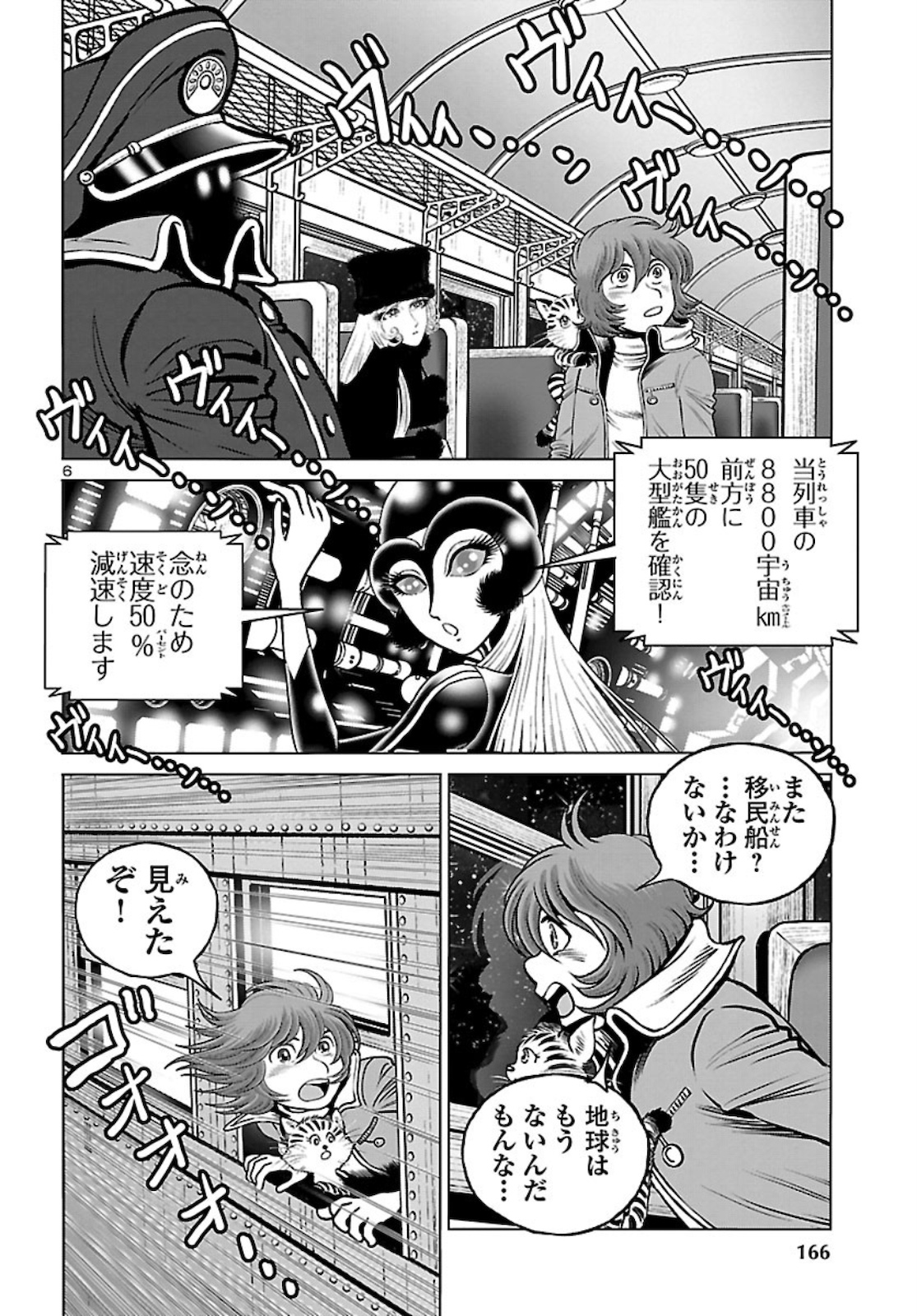 銀河鉄道999–AnotherStory–アルティメットジャーニー 第33話 - Page 6