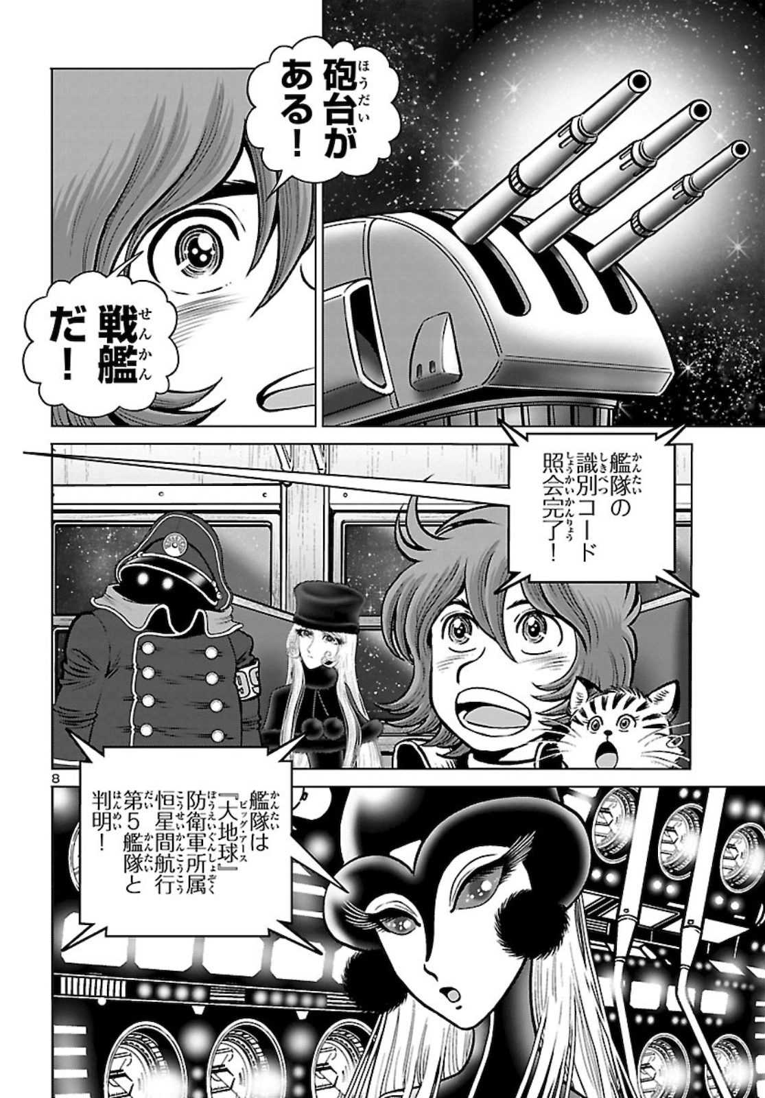 銀河鉄道999–AnotherStory–アルティメットジャーニー 第33話 - Page 8